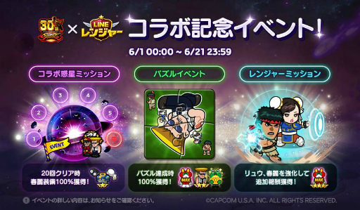 画像ギャラリー No.002のサムネイル画像 / 「LINE レンジャー」×「ストリートファイター」コラボが開始