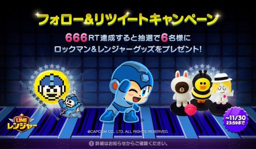 画像ギャラリー No.002のサムネイル画像 / 「LINE レンジャー」のユーザーレベル10達成で,もれなく「ロックマン」のスタンプがもらえる