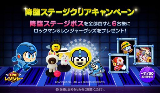 画像ギャラリー No.003のサムネイル画像 / 「LINE レンジャー」のユーザーレベル10達成で,もれなく「ロックマン」のスタンプがもらえる