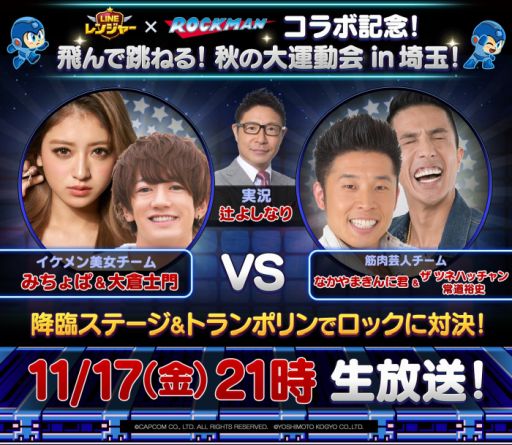 画像ギャラリー No.004のサムネイル画像 / 「LINE レンジャー」のユーザーレベル10達成で,もれなく「ロックマン」のスタンプがもらえる