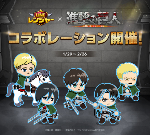 Line レンジャー 進撃の巨人 コラボが開始 Line レンジャー 進撃の巨人 コラボが開始