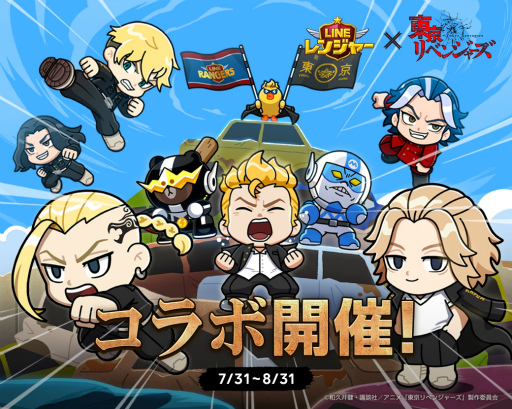 画像ギャラリー No.002のサムネイル画像 / 「LINE レンジャー」,TVアニメ「東京リベンジャーズ」とのコラボを開始。期間中のログインでコラボレンジャー「柴大寿」がもらえる