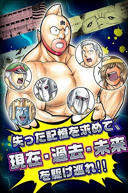 キン肉マン〜メモリアル〜