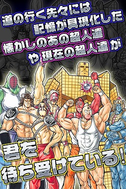 キン肉マン〜メモリアル〜