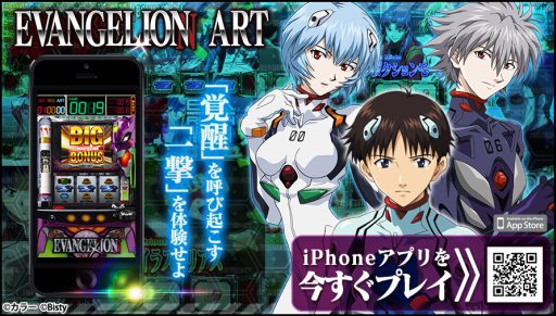 ������#005�Υ���ͥ���/�µ����ߥ�졼�����ץ��EVANGELION ART�פ�iOS�Ǥ������ۿ���������