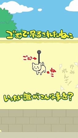 画像集#003のサムネイル/アクションゲーム「ごむねこ」が配信開始。猫を飛ばしてエサをキャッチさせよう