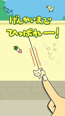画像集#004のサムネイル/アクションゲーム「ごむねこ」が配信開始。猫を飛ばしてエサをキャッチさせよう