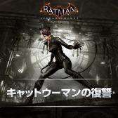 画像ギャラリー No.002のサムネイル画像 / 「バットマン:アーカム・ナイト スペシャル・エディション」が3月10日に発売。ストーリーに特化したDLC3本のダウンロードコードが付属