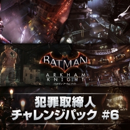 画像ギャラリー No.002のサムネイル画像 / 「バットマン:アーカム・ナイト」,DLC「バットマン社のスキン」と「犯罪取締人チャレンジパック #6」を無料配信
