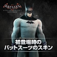 画像ギャラリー No.003のサムネイル画像 / 「バットマン:アーカム・ナイト スペシャル・エディション」が本日発売。コミック初登場時のバットスーツの配信もスタート