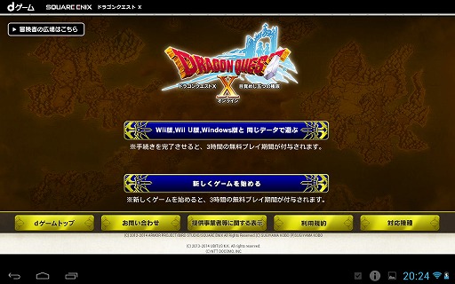 画像集#005のサムネイル/【PR】「ドラゴンクエストX dゲーム版」を遊べるスマートフォン/タブレットが13機種追加。より身近になったオンラインの「ドラクエ」を楽しもう