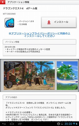 画像集#007のサムネイル/【PR】「ドラゴンクエストX dゲーム版」を遊べるスマートフォン/タブレットが13機種追加。より身近になったオンラインの「ドラクエ」を楽しもう