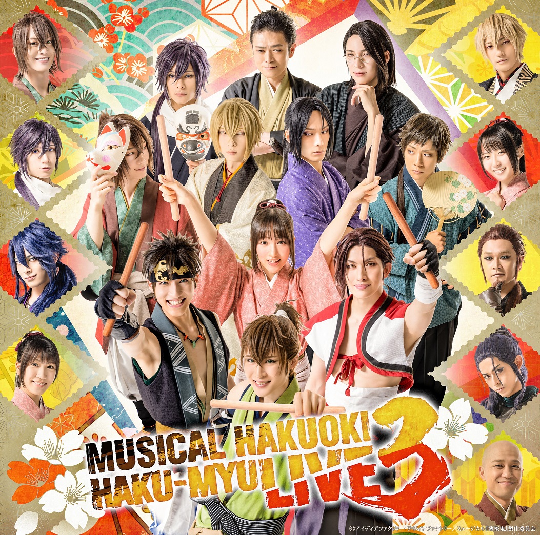 ミュージカル『薄桜鬼』HAKU-MYU LIVE 3」，キービジュアルを公開。6年