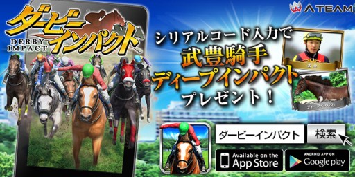 画像集#002のサムネイル/「ダービーインパクト」と「麻雀 雷神 -Rising-」がゲオアプリとのタイアップ実施