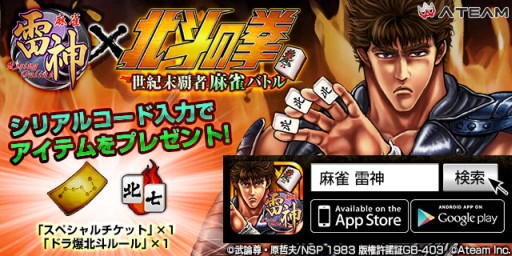 画像集#003のサムネイル/「ダービーインパクト」と「麻雀 雷神 -Rising-」がゲオアプリとのタイアップ実施