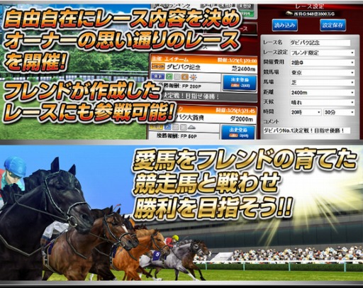 画像ギャラリー No.002のサムネイル画像 / 「ダービーインパクト」,フレンドとのレースを楽しめる「フレンドレース」が実装