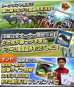 画像ギャラリー No.004のサムネイル画像 / 「ダービーインパクト」，最強馬を決める「ダービートーナメント」を開催