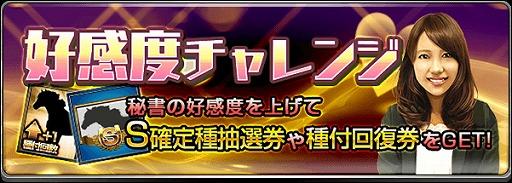 画像ギャラリー No.005のサムネイル画像 / 「ダービーインパクト」,累計777万DL突破記念キャンペーンを開催