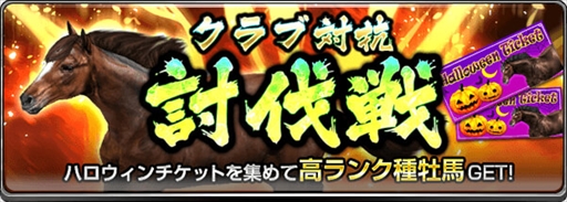 画像ギャラリー No.002のサムネイル画像 / 「ダービーインパクト」,850万ダウンロードを記念した各種キャンペーンを開催