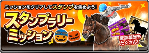 画像ギャラリー No.003のサムネイル画像 / 「ダービーインパクト」,850万ダウンロードを記念した各種キャンペーンを開催