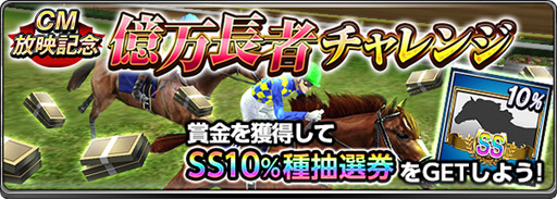 画像ギャラリー No.004のサムネイル画像 / 「ダービーインパクト」,TVCM放映記念。お得なキャンペーンを開催