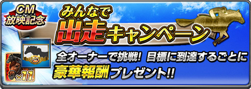 画像ギャラリー No.005のサムネイル画像 / 「ダービーインパクト」,TVCM放映記念。お得なキャンペーンを開催