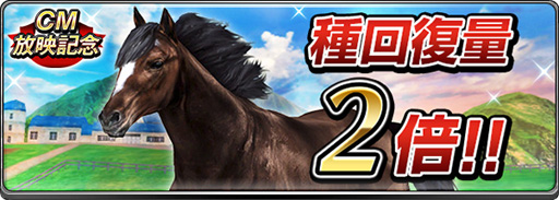 画像ギャラリー No.006のサムネイル画像 / 「ダービーインパクト」,TVCM放映記念。お得なキャンペーンを開催