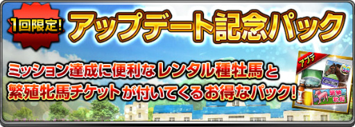 画像ギャラリー No.006のサムネイル画像 / 「ダービーインパクト」の種付け画面が改修,アップデート記念パックも販売