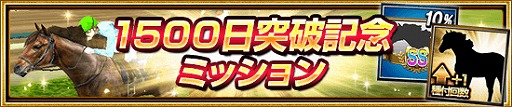 画像ギャラリー No.007のサムネイル画像 / 「ダービーインパクト」,リリース1500日キャンペーンを実施