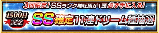 画像ギャラリー No.008のサムネイル画像 / 「ダービーインパクト」,リリース1500日キャンペーンを実施
