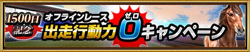 画像ギャラリー No.010のサムネイル画像 / 「ダービーインパクト」,リリース1500日キャンペーンを実施