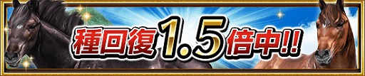 画像ギャラリー No.012のサムネイル画像 / 「ダービーインパクト」,リリース1500日キャンペーンを実施