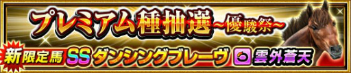 画像ギャラリー No.007のサムネイル画像 / 「ダービーインパクト」,レジェンドカップに“マヤノトップガン”が参戦