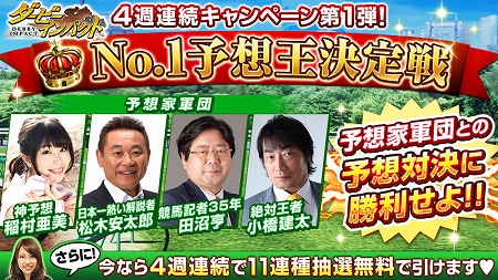 画像ギャラリー No.001のサムネイル画像 / 「ダービーインパクト」,4週連続のキャンペーンを実施
