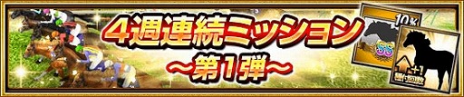 画像ギャラリー No.002のサムネイル画像 / 「ダービーインパクト」,4週連続のキャンペーンを実施
