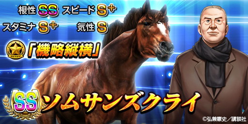 画像ギャラリー No.005のサムネイル画像 / 「ダービーインパクト」が「社長 島耕作」とコラボ。“馬主 島耕作”を開催