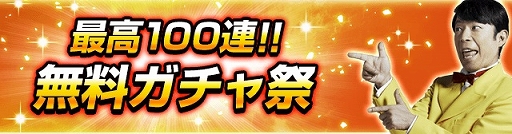 画像ギャラリー No.003のサムネイル画像 / 「ダービーインパクト」,ダンディ坂野さん出演TVCMが公開&100連ガチャキャンペーンが開催
