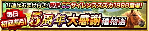 画像ギャラリー No.009のサムネイル画像 / 「ダービーインパクト」,ダンディ坂野さん出演TVCMが公開&100連ガチャキャンペーンが開催
