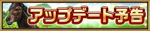 画像ギャラリー No.002のサムネイル画像 / 「ダービーインパクト」,秋のレジェンドキャンペーンが開催に
