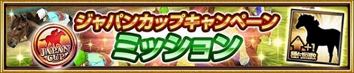 画像ギャラリー No.006のサムネイル画像 / 「ダービーインパクト」,SS種牡馬「タップダンスシチー2003」などを入手できるキャンペーンが開催