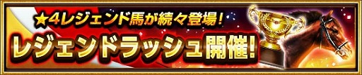 画像ギャラリー No.009のサムネイル画像 / 「ダービーインパクト」,SS種牡馬「タップダンスシチー2003」などを入手できるキャンペーンが開催