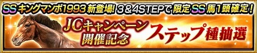 画像ギャラリー No.010のサムネイル画像 / 「ダービーインパクト」,SS種牡馬「タップダンスシチー2003」などを入手できるキャンペーンが開催