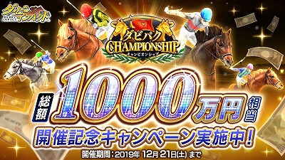 画像ギャラリー No.001のサムネイル画像 / 「ダービーインパクト」,“CHAMPIONSHIP開催記念キャンペーン”の第2弾