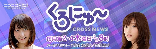画像集#006のサムネイル/8月28日配信のニコニコ生放送「くろにゅ〜」で「Nom Nom Galaxy」が登場