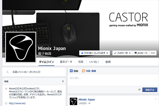 画像ギャラリー No.002のサムネイル画像 / Mionixが日本語でTwitterとFacebookを開始。最新情報を知りたい人はフォローしてみよう