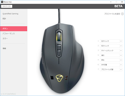 Naos Qg レビュー Mionix渾身の生体センサー搭載マウスで何ができるのか 徹底的にテストしてみた