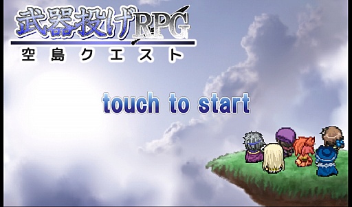 画像ギャラリー No.001のサムネイル画像 / 心置きなく武器を投げまくれ！　Android向け「武器投げRPG 空島クエスト」を紹介する「（ほぼ）日刊スマホゲーム通信」第488回