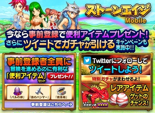 画像集#002のサムネイル/「ストーンエイジ Mobile」の正式サービス開始日が3月末日に決定