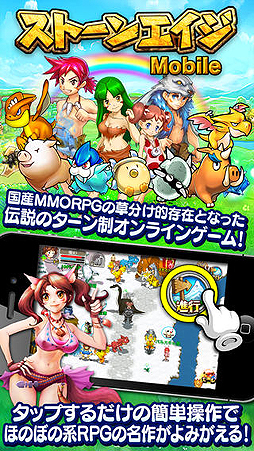 画像集#002のサムネイル/“まったり系”MMORPG「ストーンエイジ Mobile」の正式サービスが本日スタート。国産MMORPGの一つとして知られるあのタイトルがスマホで登場