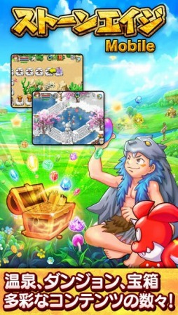ストーンエイジ Mobile